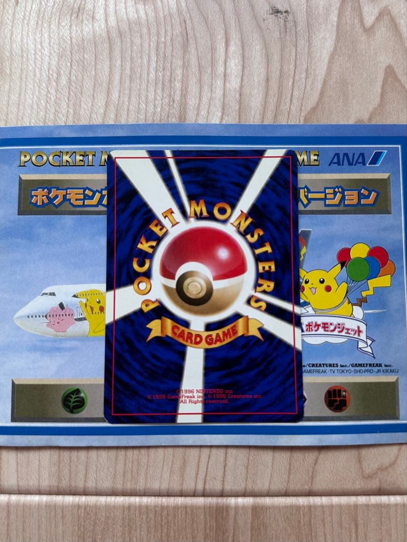ポケモンカード ANAスペシャルバージョン そらをとぶピカチュウ カイリュー
