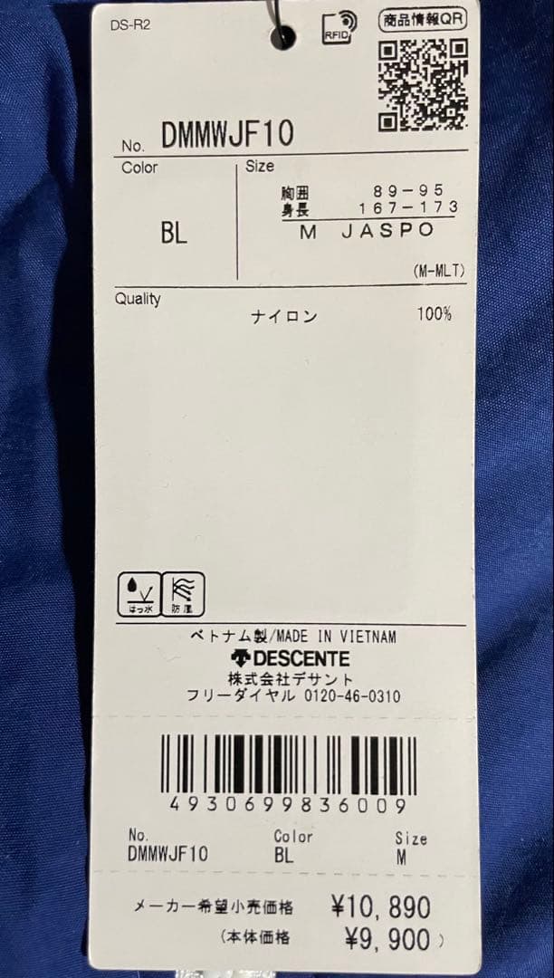 デサント ナイロンジャケット DESCENTE ジャケット ブルー