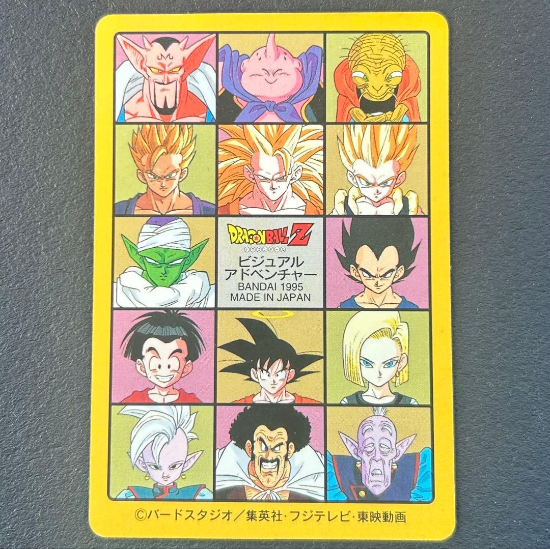 ドラゴンボールZ ビジュアルアドベンチャー 253 奇想天外な冒険・再び!!