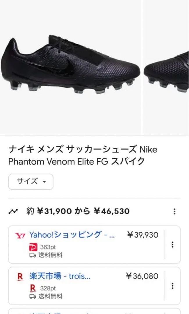 Nike Phantom Venom Elite FG スパイク
