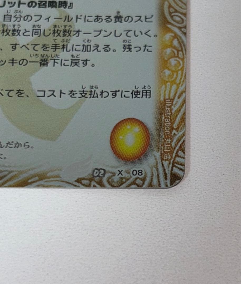 【極美品】バトスピ 大天使ミカファール Xレア レリーフ 初期