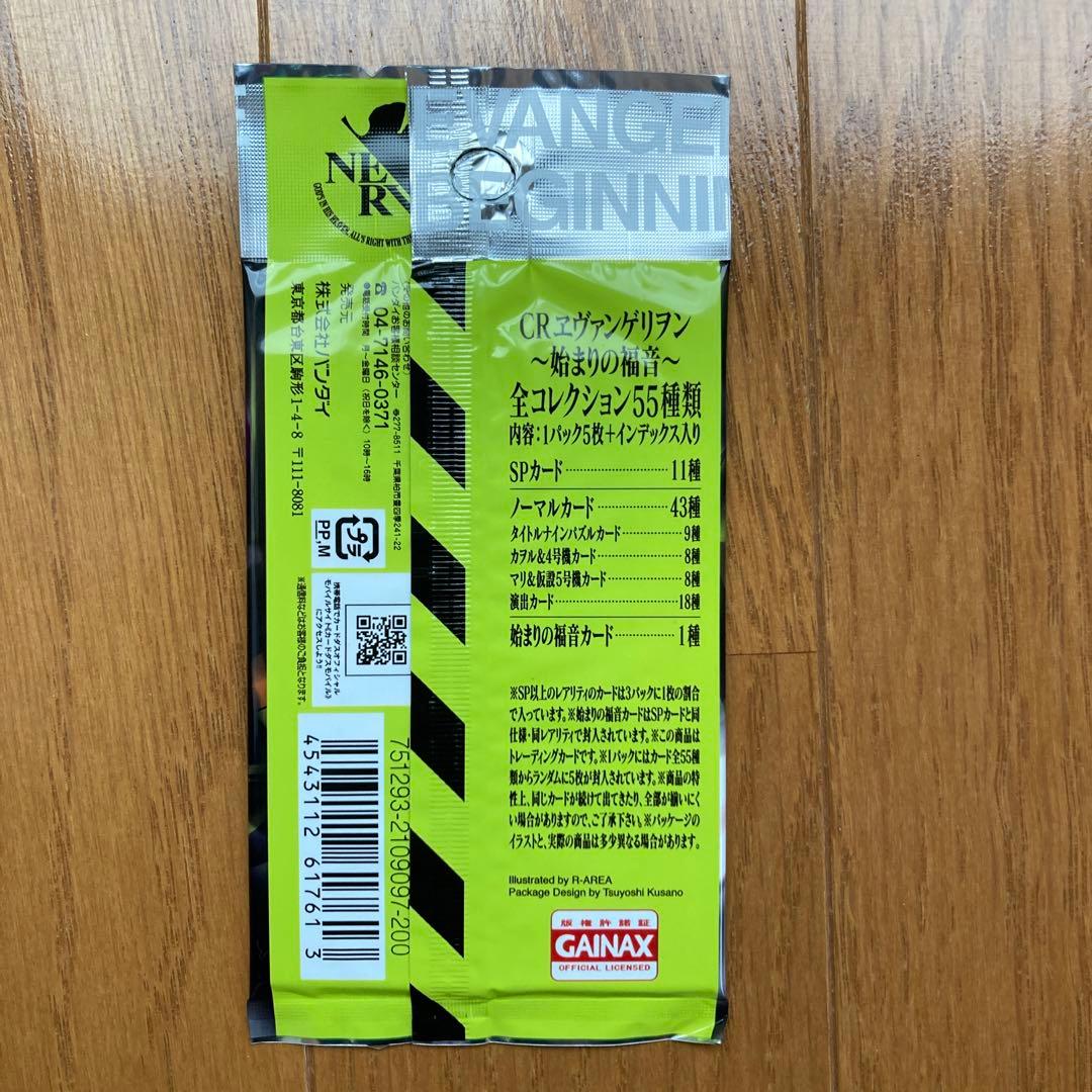 エヴァンゲリオン　始まりの福音　トレーディングカードBOX（未開封28パック）