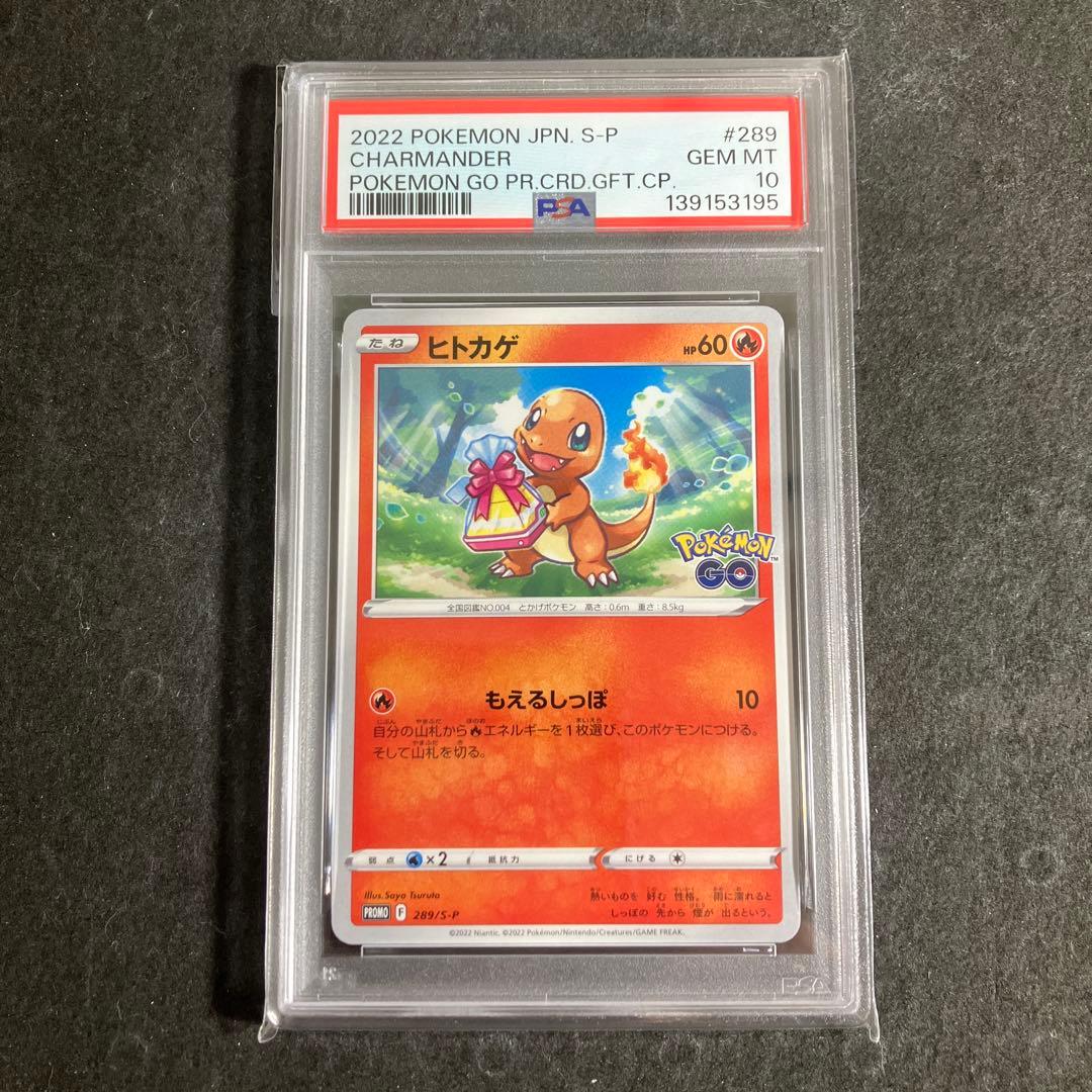 【連番】【PSA10】 ピカチュウ フシギダネ ヒトカゲ ゼニガメ GO