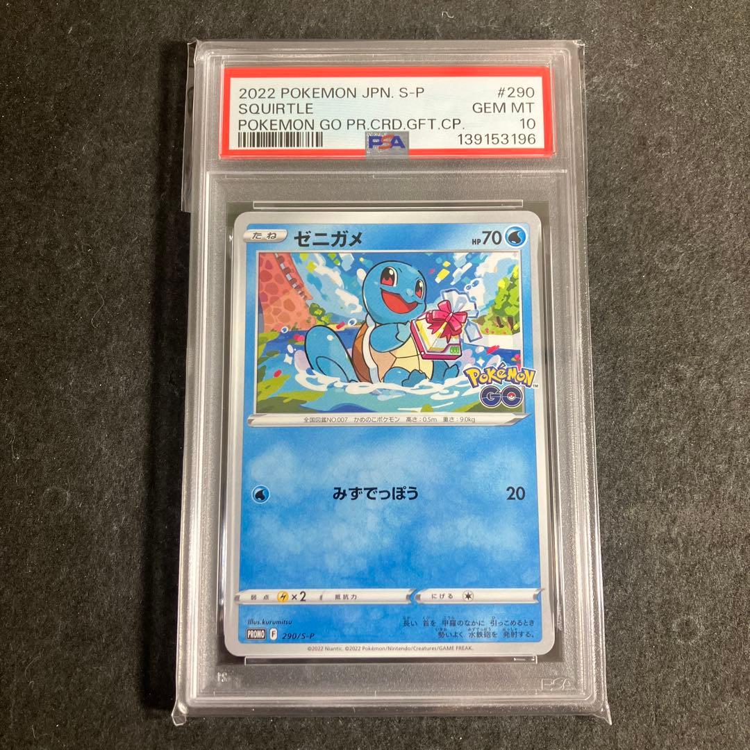 【連番】【PSA10】 ピカチュウ フシギダネ ヒトカゲ ゼニガメ GO