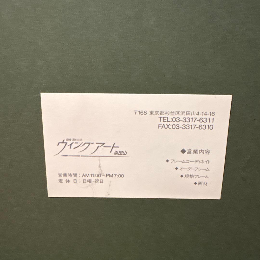 横尾忠則 日産プリメーラワゴン非売品シルクスクリーンポスター