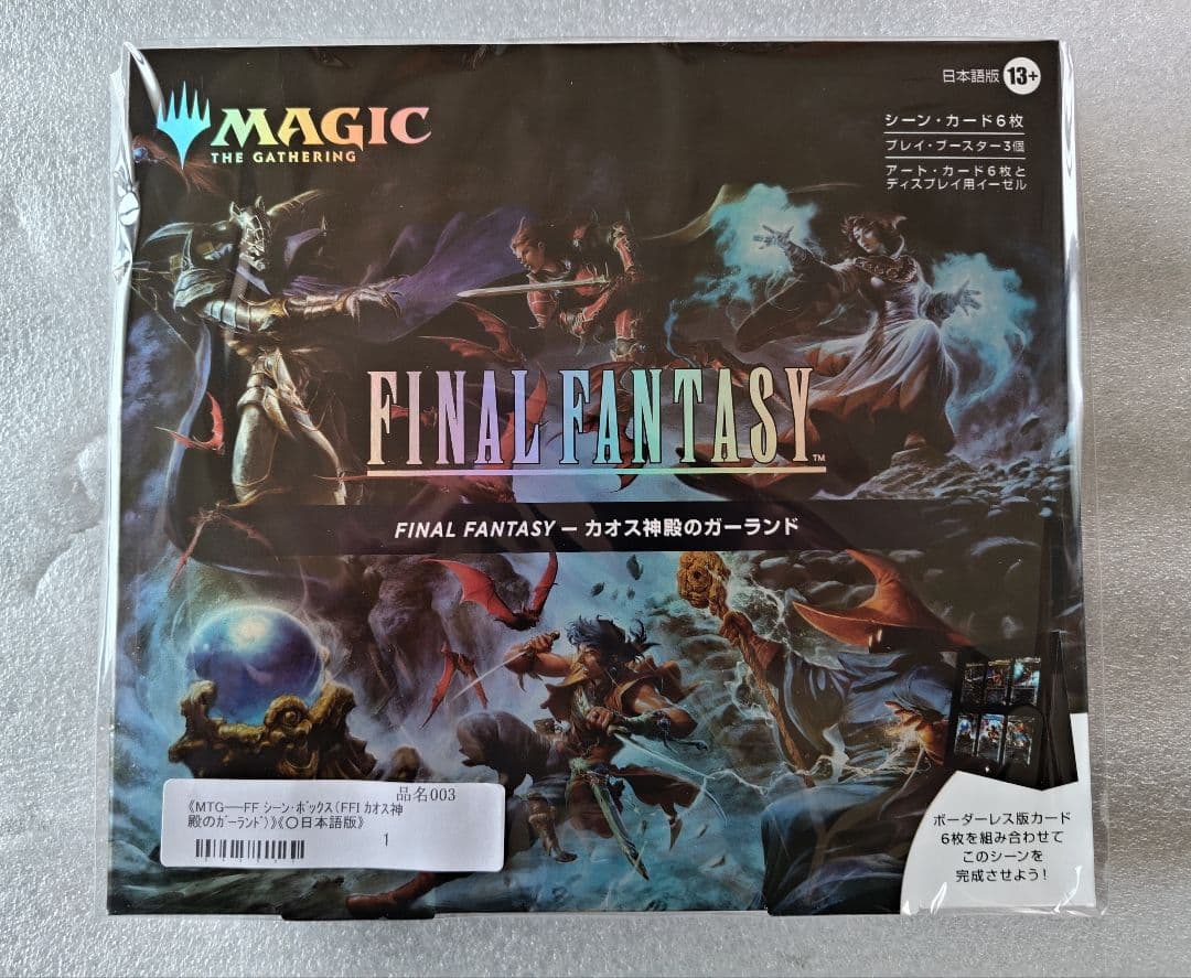 FINAL FANTASY シーンボックス ガーロンド 日英セット