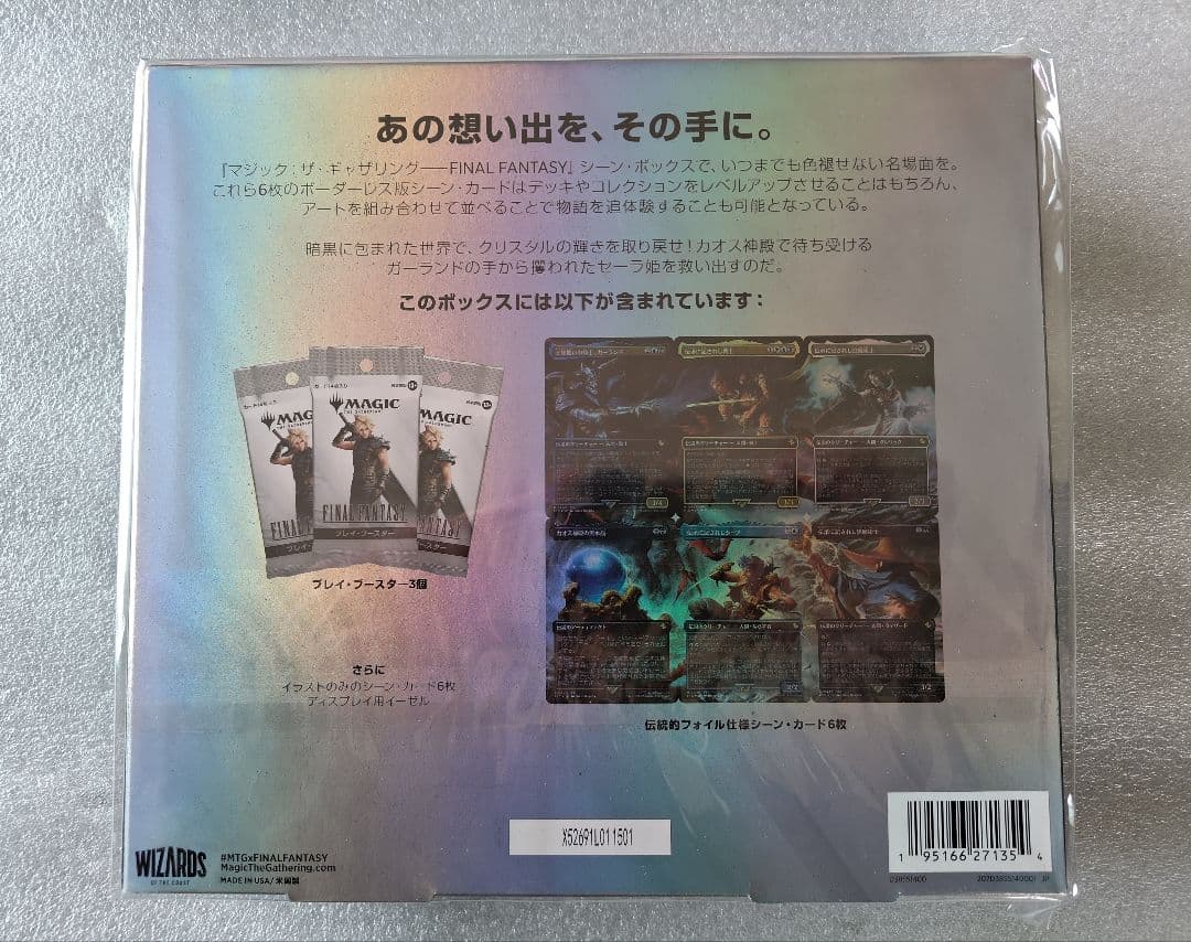 FINAL FANTASY シーンボックス ガーロンド 日英セット
