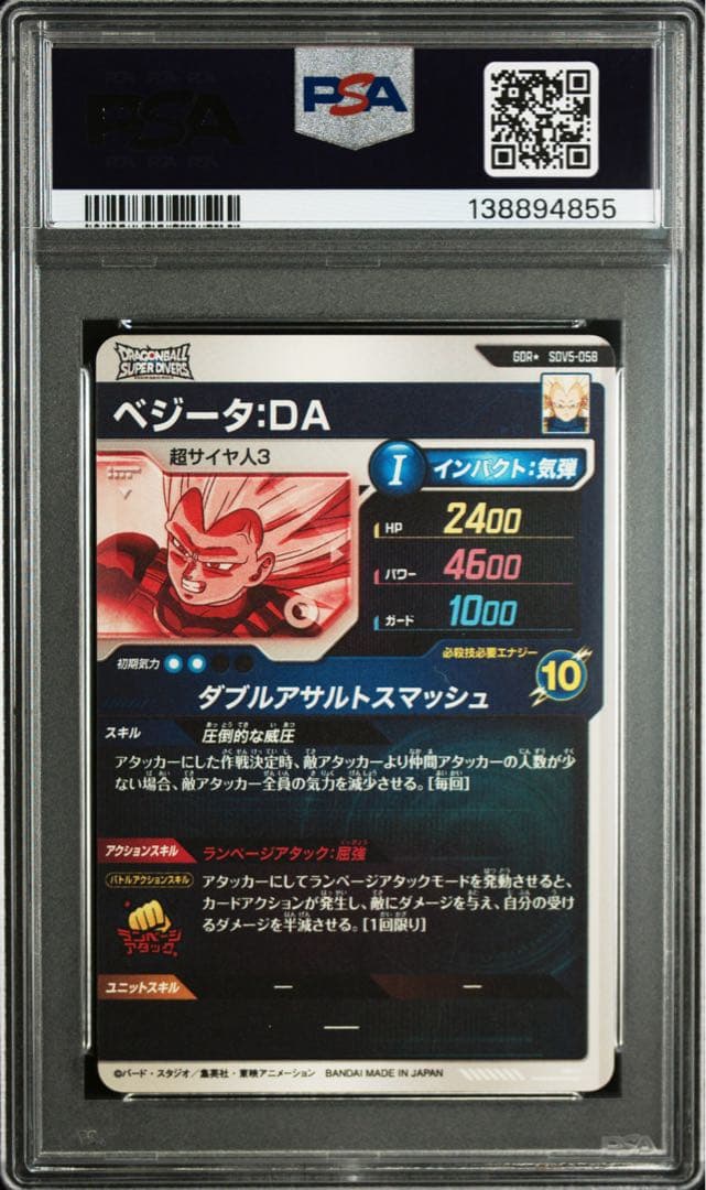 PSA10 ドラゴンボールスーパーダイバーズ ベジータ:DA sdv5-058