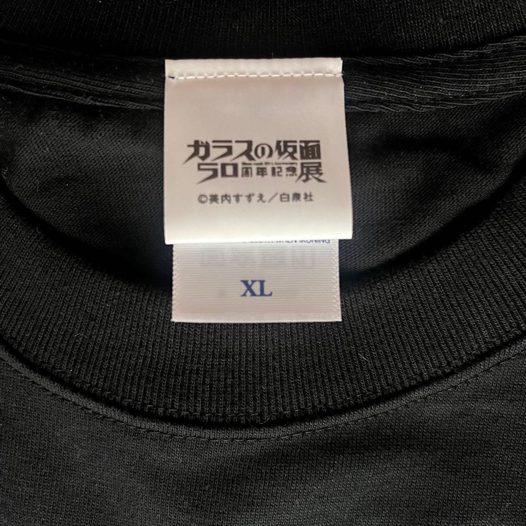 「毒」Tシャツ（XLサイズ）/ガラスの仮面50周年記念展