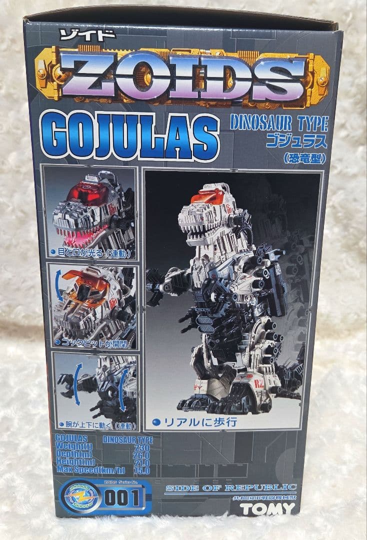 【未使用 未組立】 ゾイド ZOIDS ゴジュラス(恐竜型) 001 トミー