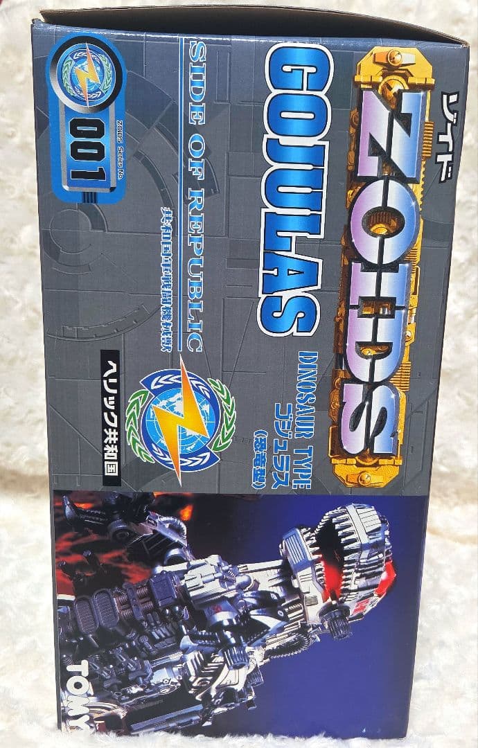 【未使用 未組立】 ゾイド ZOIDS ゴジュラス(恐竜型) 001 トミー