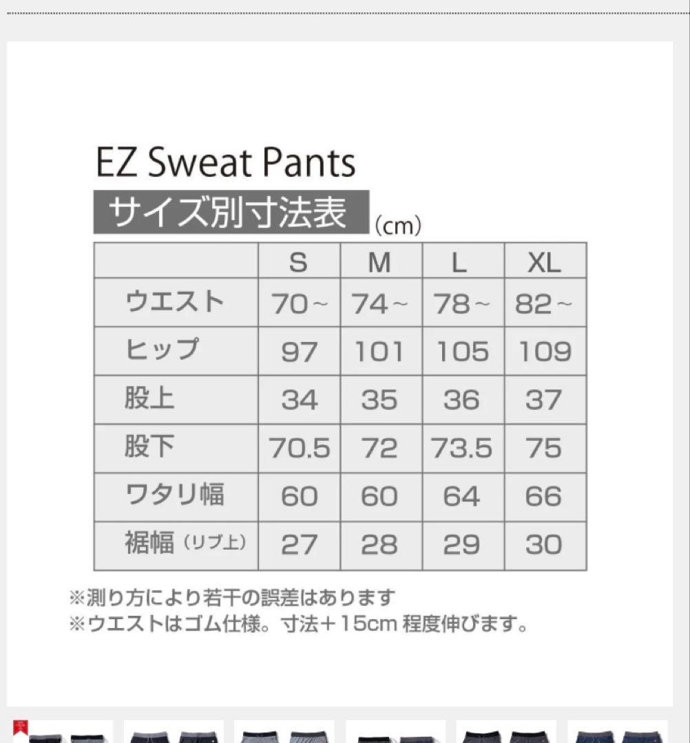 Ez Sweat Pants Ｓサイズ
