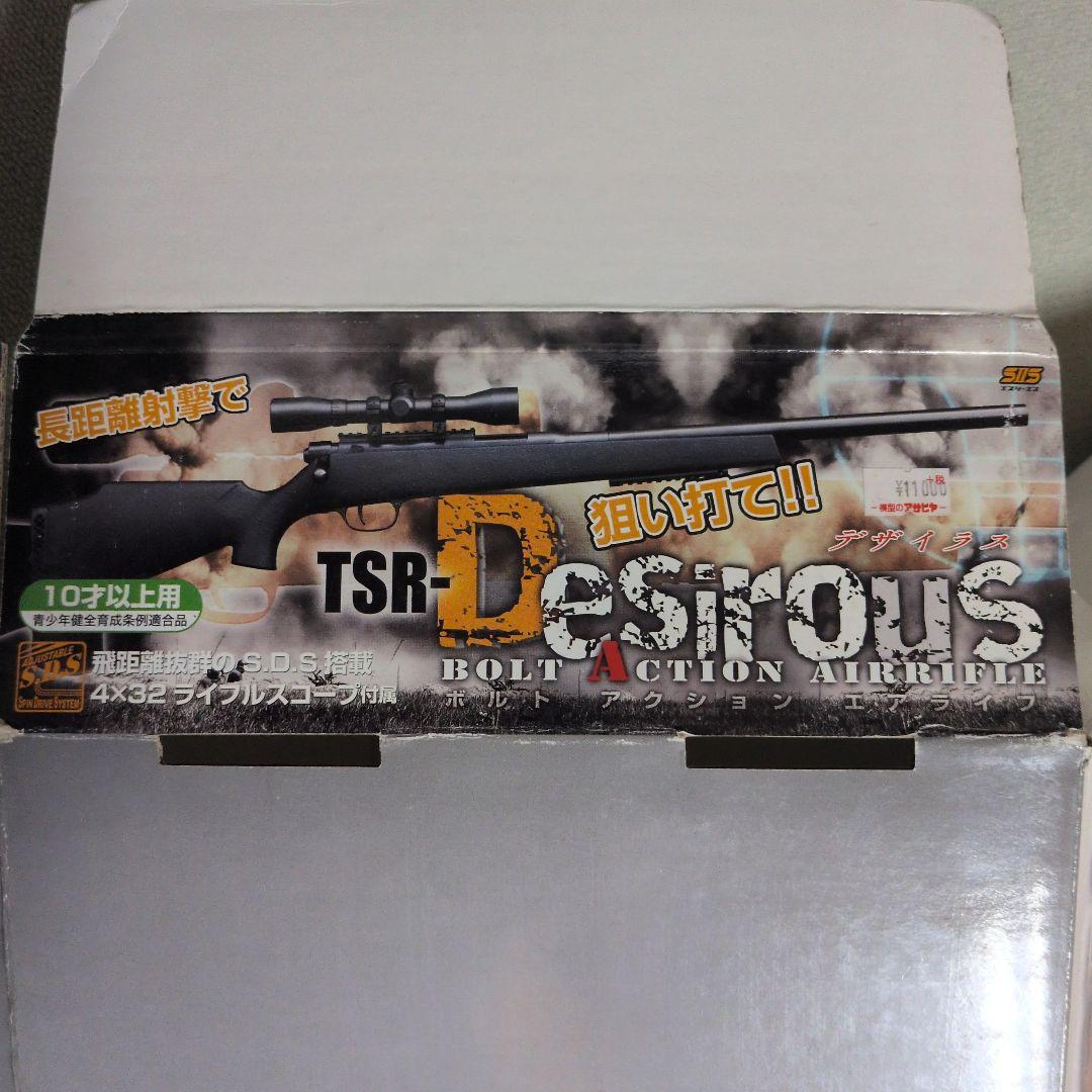 SⅡS TSRデザイラスBOLT ACTION AIRRIFLE