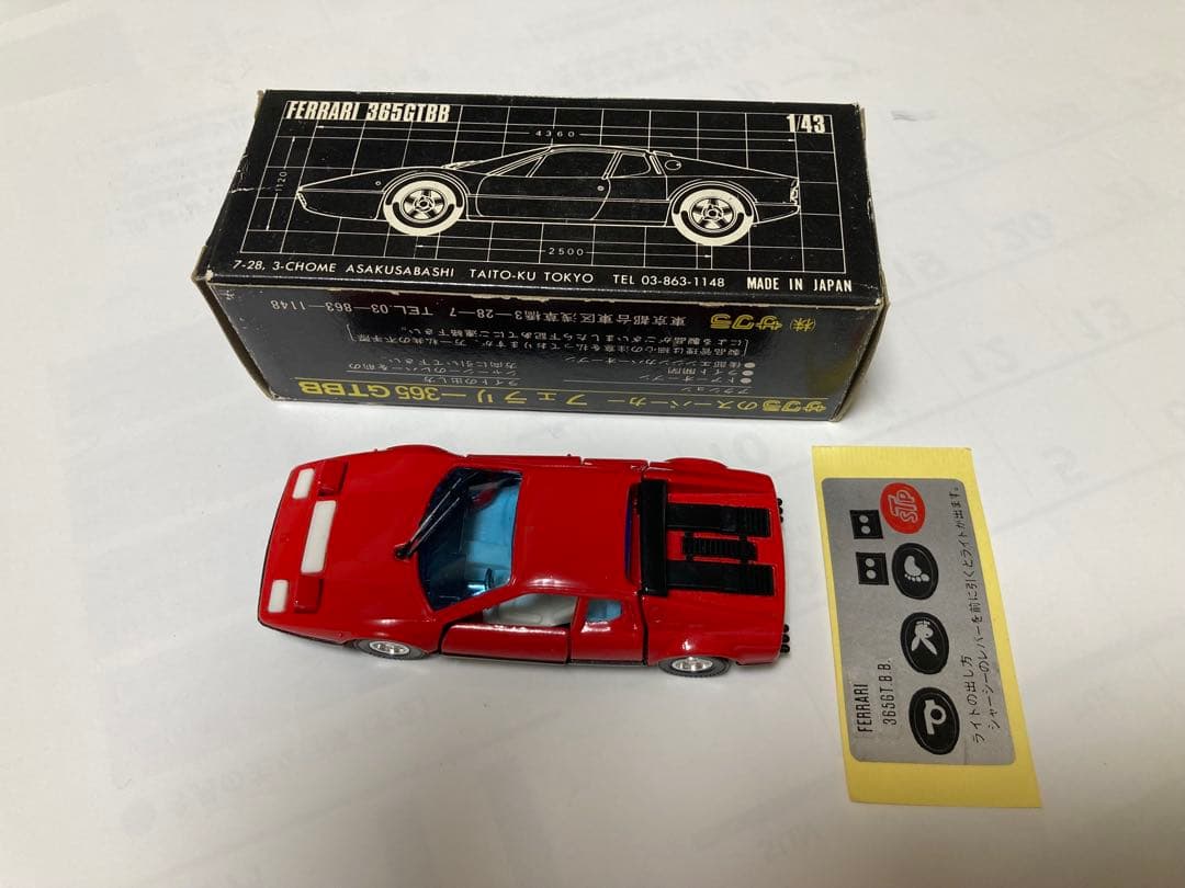 Ferrari 365GTB 1/43ミニカー　色違い2台セット