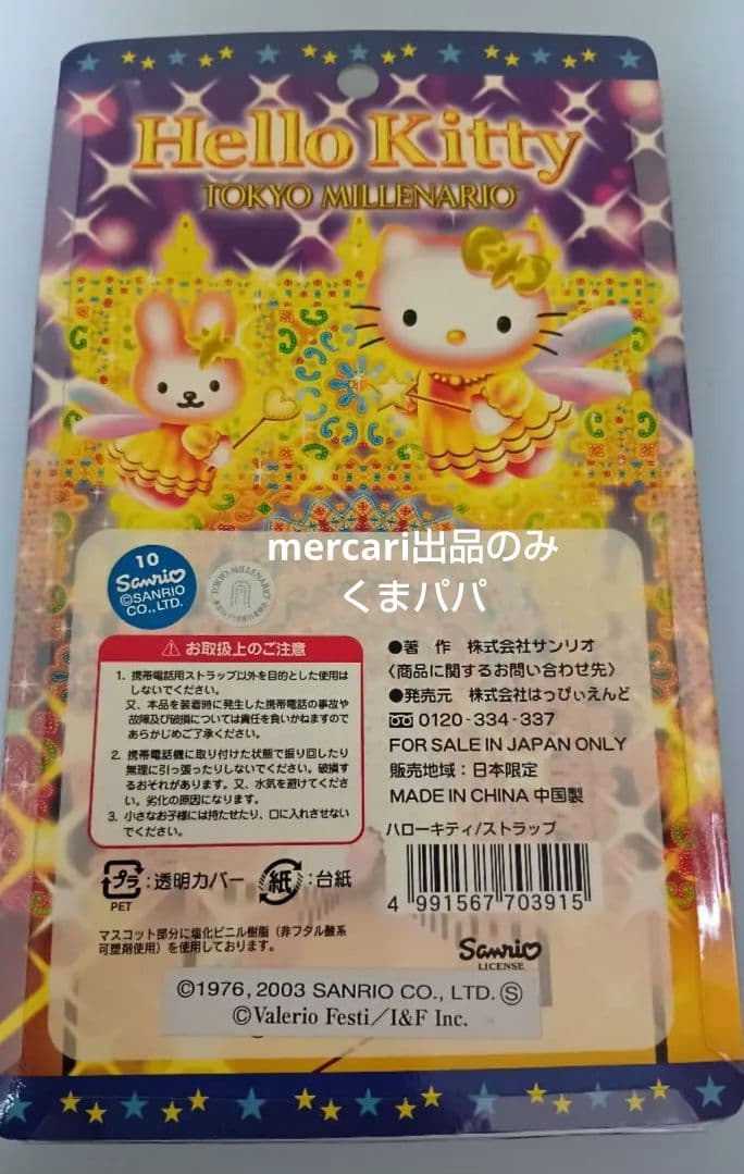 東京ミレナリオキティ携帯ストラップ1点