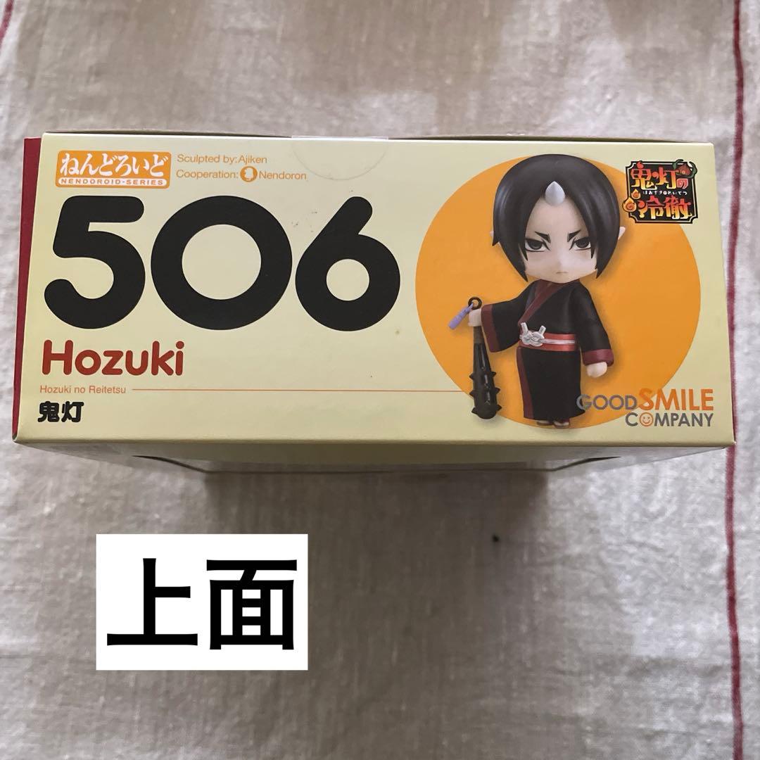 【未使用品】ねんどろいど 506 鬼灯 グッドスマイルカンパニー
