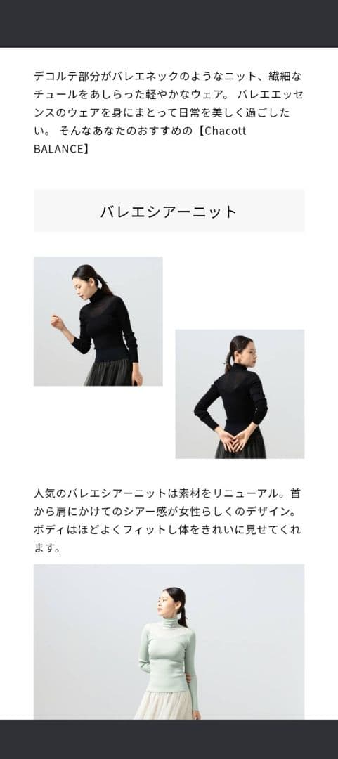 ✨️Chacott✨️バレエシアーニット（美品）