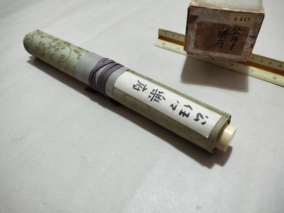公任筆楽府　巻物 古筆 印刷複製巻子