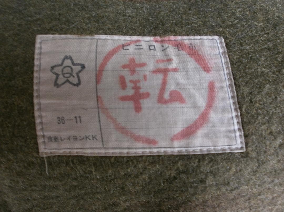 陸上自衛隊　ビンテージ　こげ茶色　毛布　Qマーク付き ④綺麗です。
