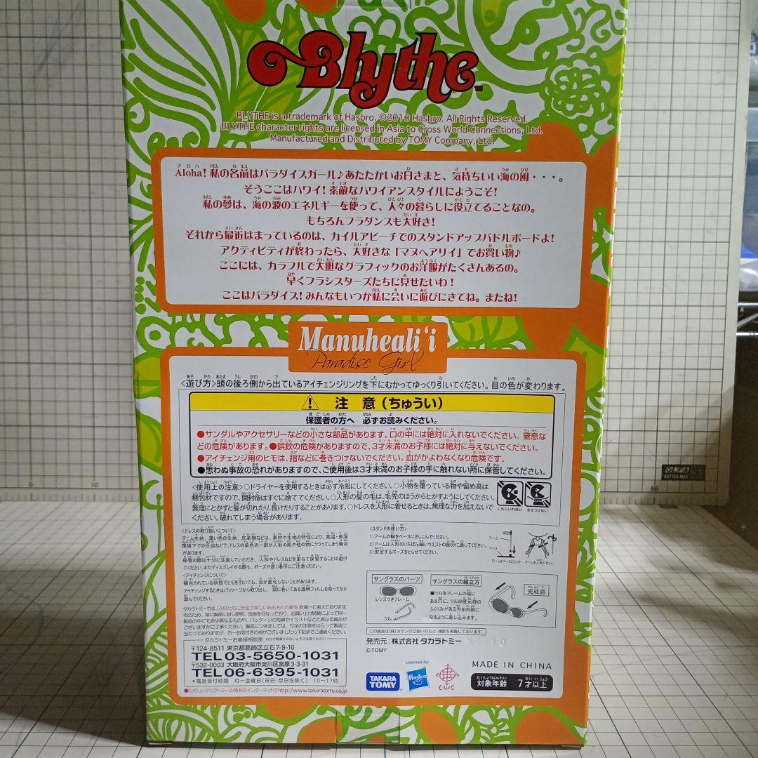 ネオブライス　Manuheali'i　パラダイスガール　タカラ