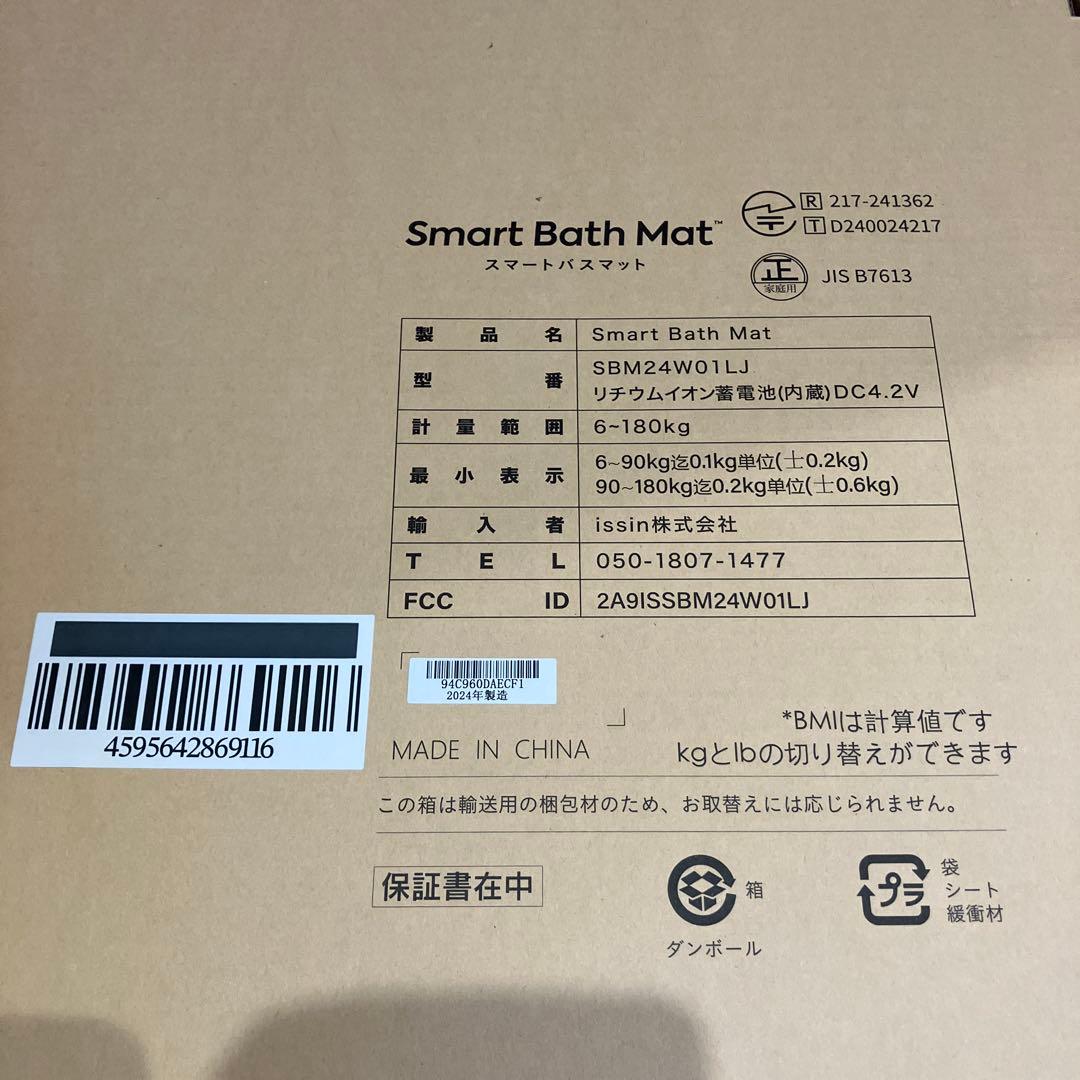 Smart Bath Mat スマートバスマット