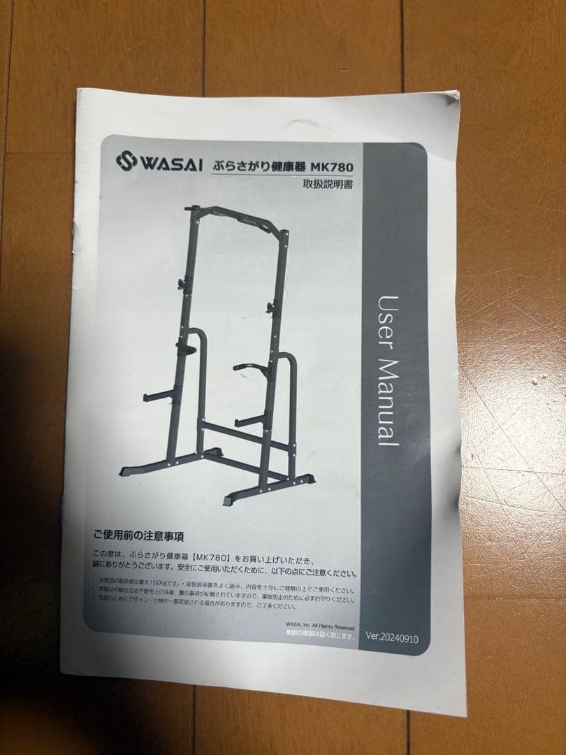 (引き取り限定)wasai mk780 ハーフラック　トレーニングマットセット