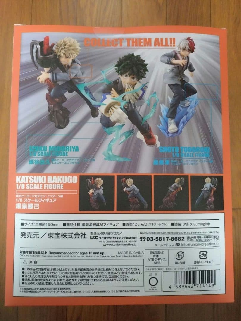 僕のヒーローアカデミア 爆豪勝己 1/8フィギュア