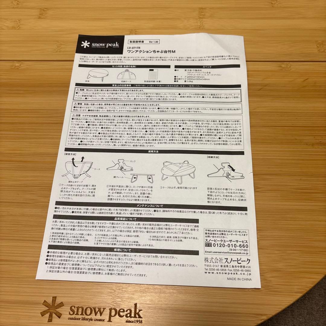  peak ワンアクションちゃぶ台竹M