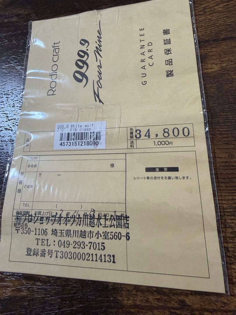 ロデオクラフト999.9 Meisterホワイトウルフ7.0 8lb class