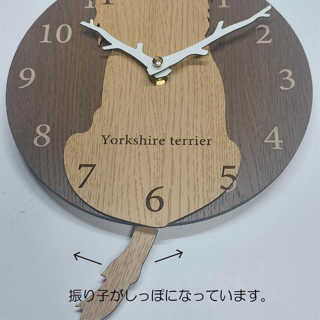 【期間限定値下げ】名入れ　しっぽ 振り子・はみ出し掛け時計 ヨークシャーテリア