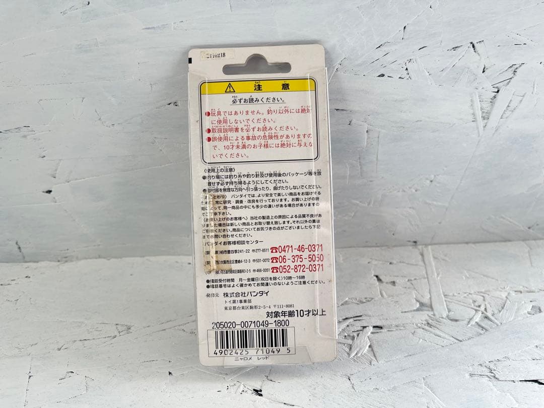 【激レア】90年代 バンダイルアー 新品箱入り未開封 4個セット