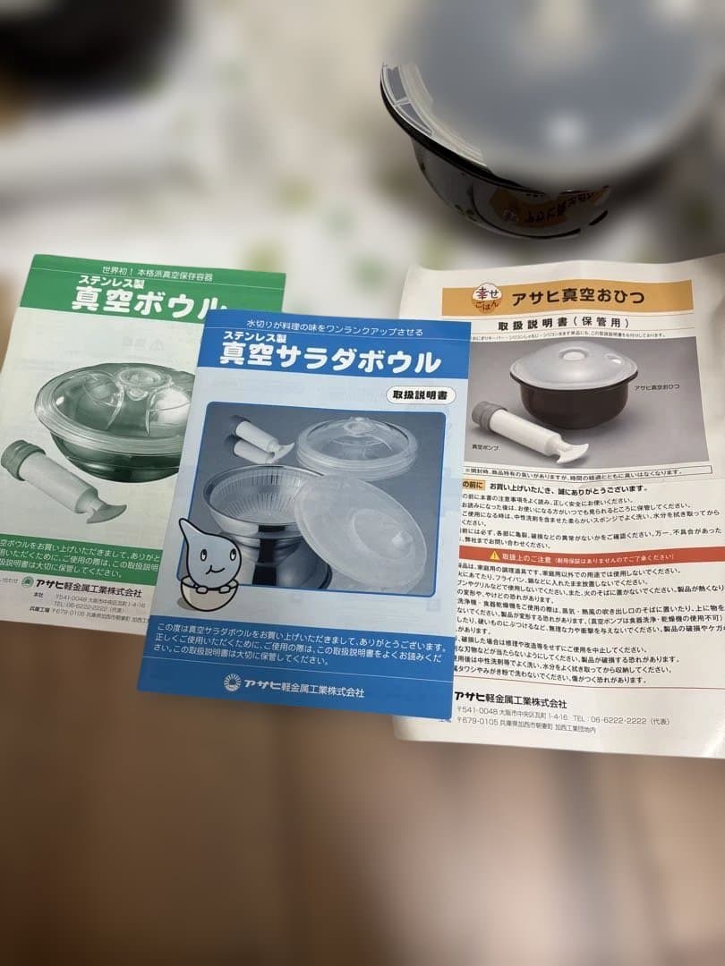 未使用 アサヒ軽金属 真空保存セット おひつ2個 サラダボウル 真空ポンプ付