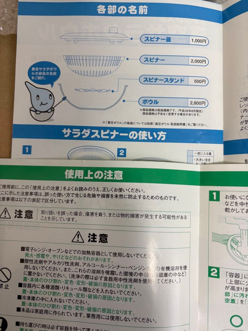 未使用 アサヒ軽金属 真空保存セット おひつ2個 サラダボウル 真空ポンプ付