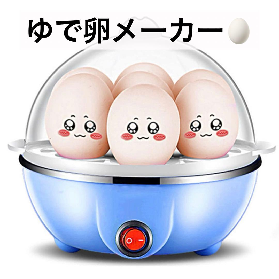 ☯️ ゆで卵メーカー コンセント式 ブルー 7卵 調理家電 蒸し料理 さつまいも