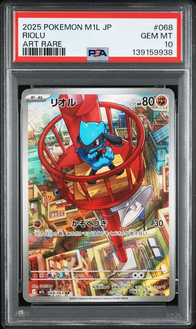 PSA10リオル AR9938