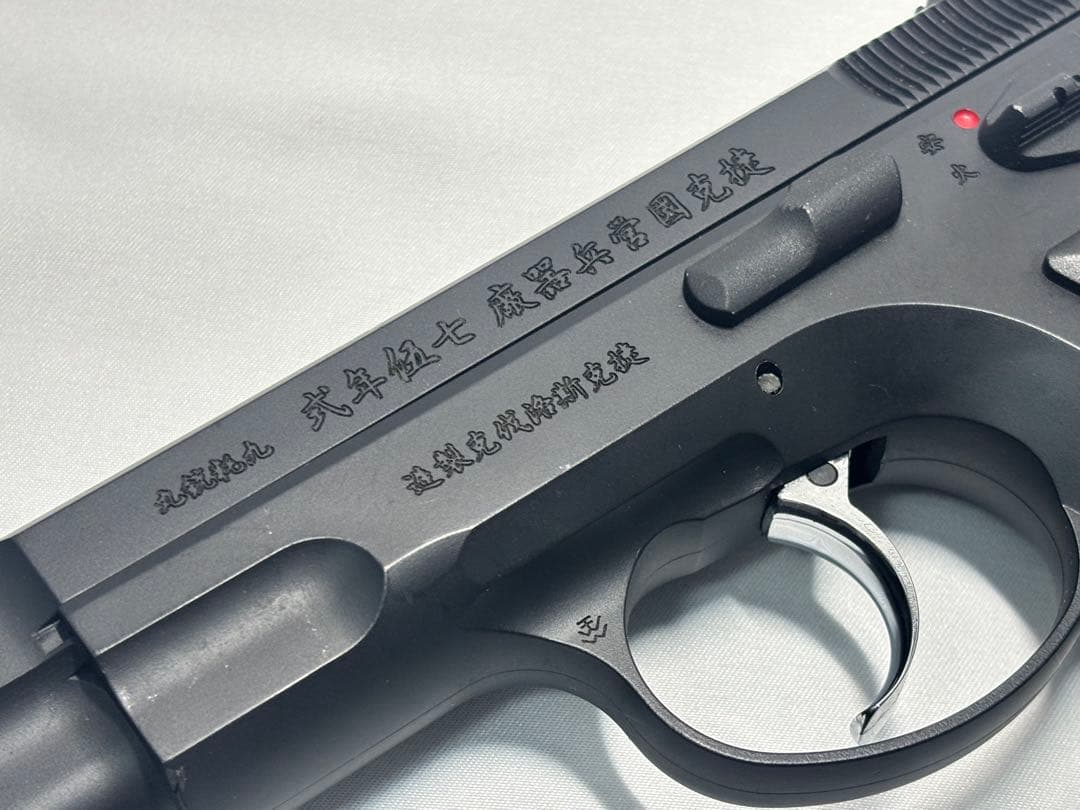 Carbon8 Cz75 CO2 漢字刻印