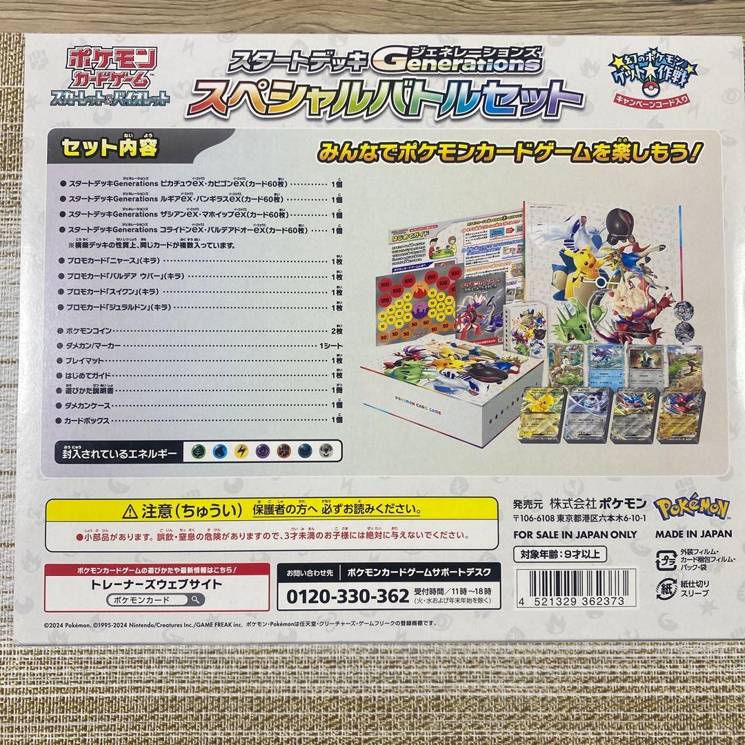 ポケモンカードゲーム スタートデッキ ジェネレーションズ スペシャルバトルセット
