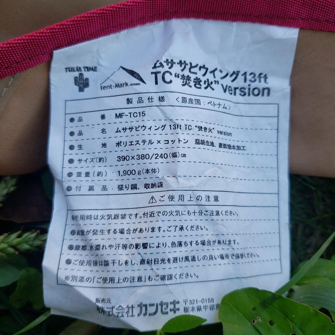 tent-Mark ムササビタープ