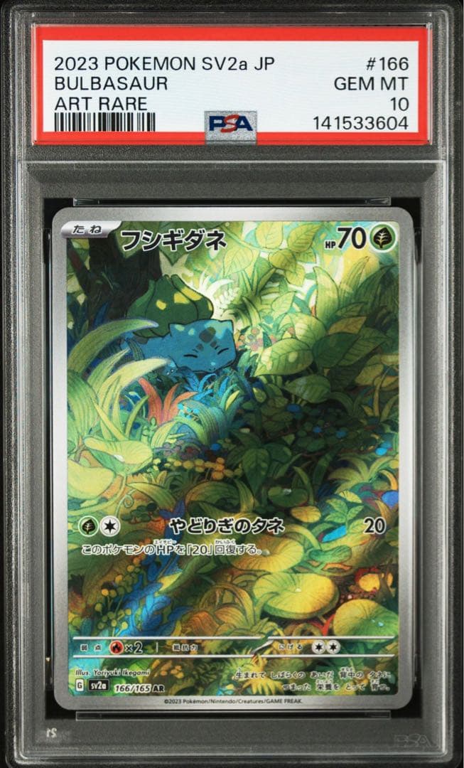 ポケモンカードゲーム フシギダネ AR PSA10