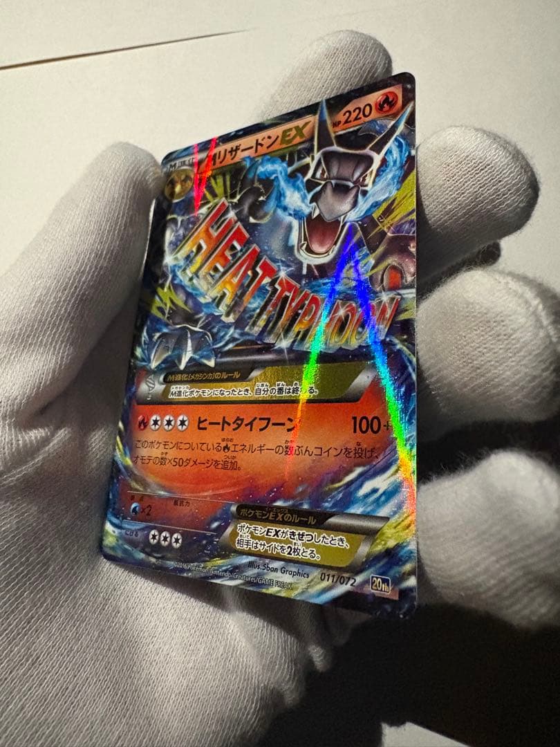 センタリング良好 MリザードンEX(X)20TH 011/072 ポケモンカード
