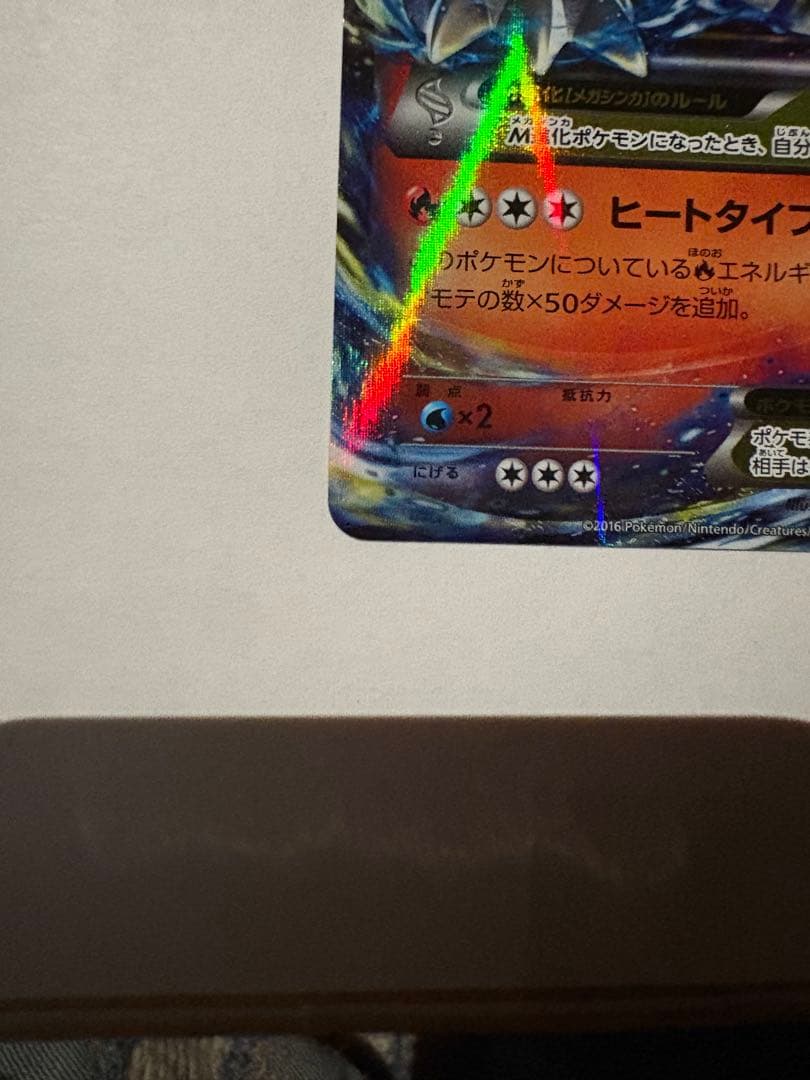 センタリング良好 MリザードンEX(X)20TH 011/072 ポケモンカード