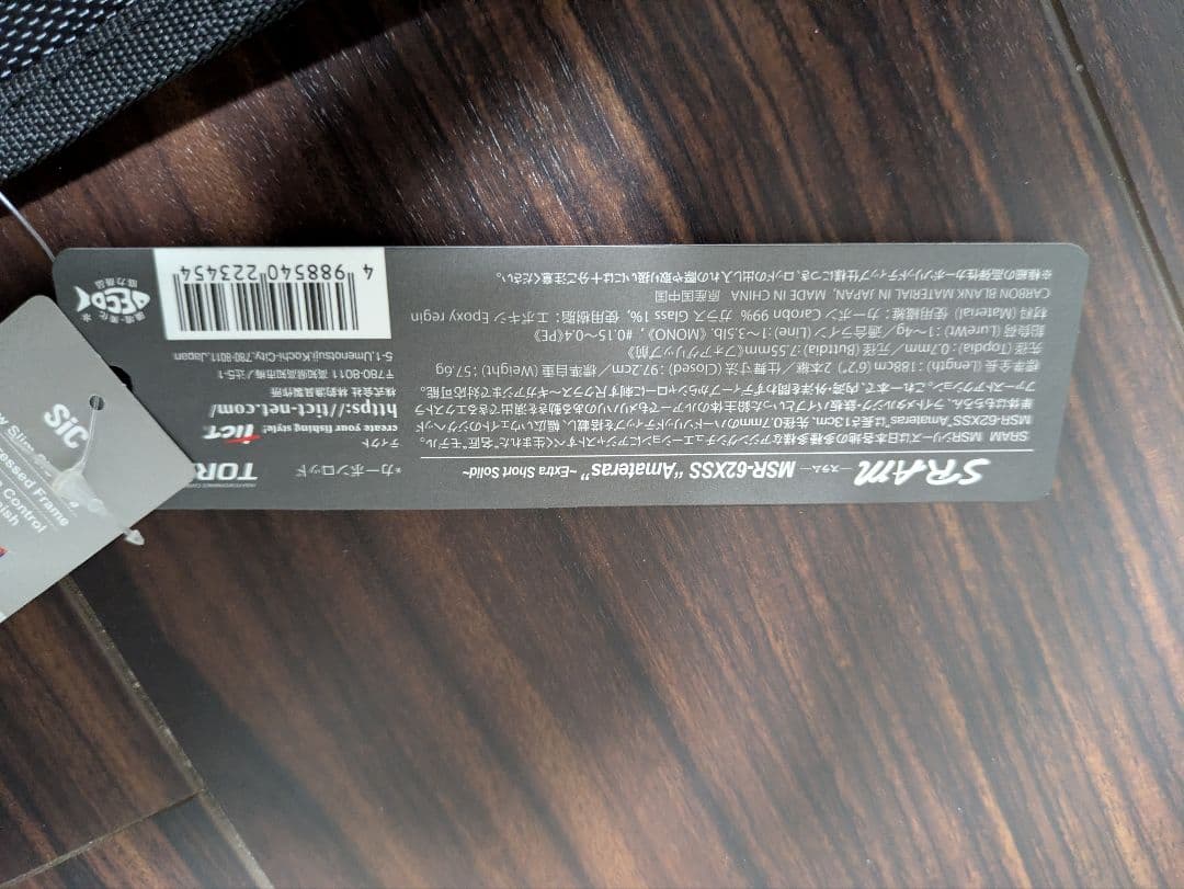ティクト　SRAM MSR-62XSS　天照