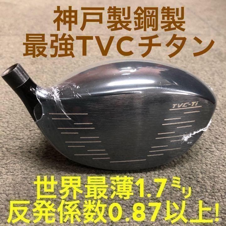 左 ! 世界最薄超高反発で40yUP! マキシマックス ブラックプレミア 1.7
