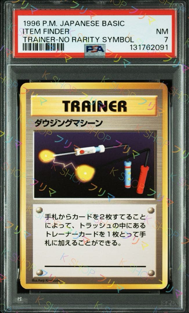 【PSA7】ポケモンカード 旧裏面 ダウジングマシーン 初版 マークなし
