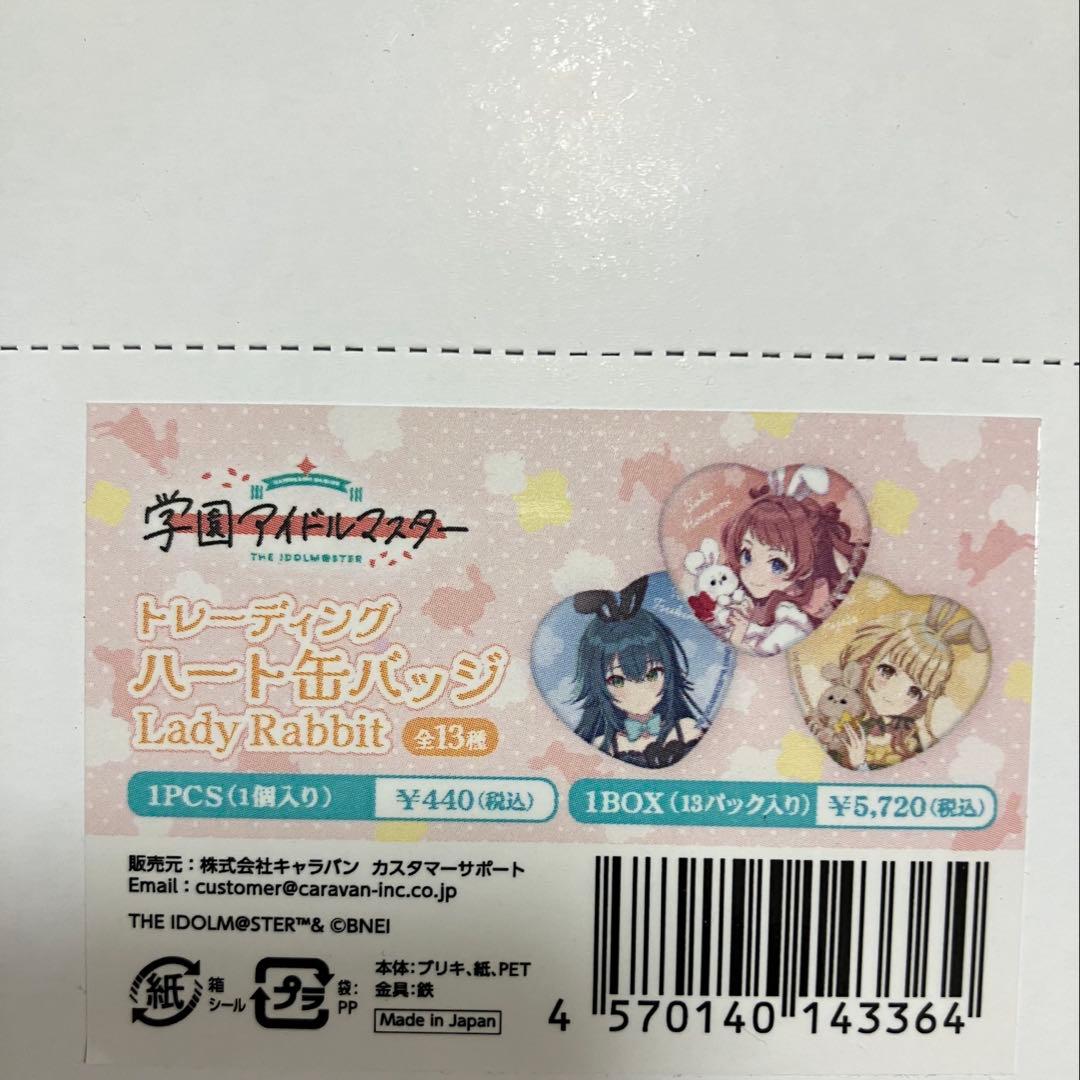 学園アイドルマスター　トレーディング　ハート　缶バッジ　全種セット　BOX