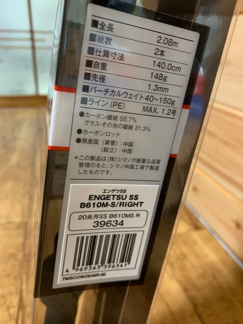 SHIMANO ENGETSU SS B610M-S 船竿