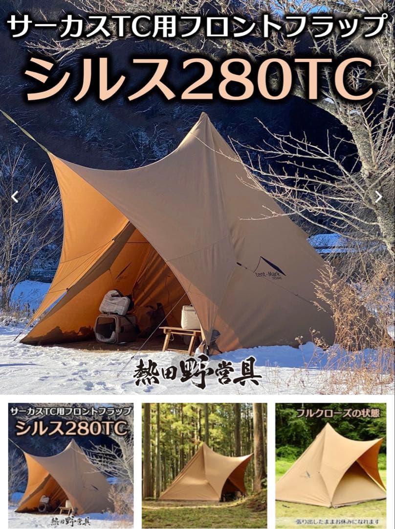 シルス280tc （サーカスtc用）