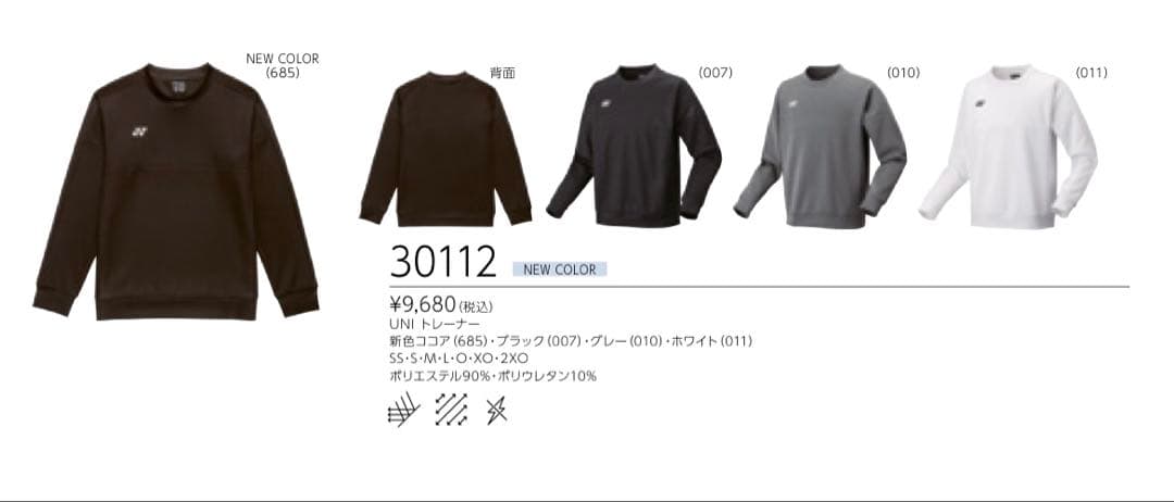 ヨネックス　ユニトレーナー　Mサイズ　ブラック　30112