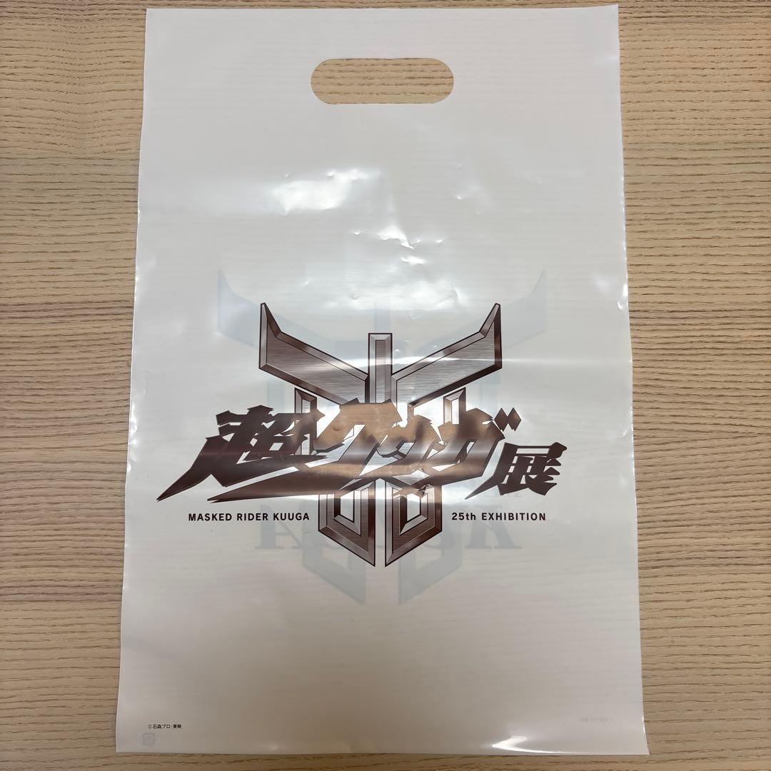 超クウガ展S.H.Figuarts真骨彫製法　超古代戦士クウガ　袋、入場特典付