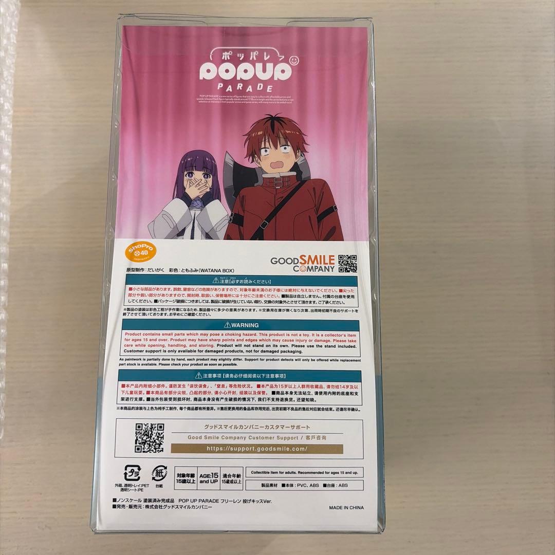 フリーレン投げキッスVerフィギュア